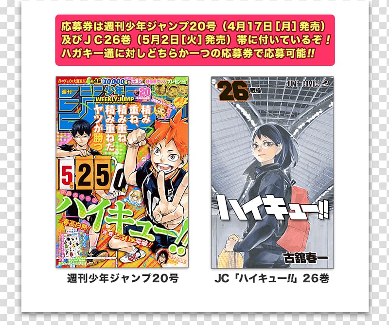ハイキュー!! 26 Weekly Shōnen Jump Goku Shueisha Game, Haikyu transparent background PNG clipart