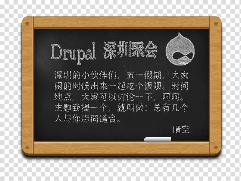 Blackboard Learn Font, Shaxizhen transparent background PNG clipart