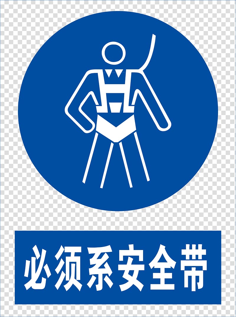 Car Seat belt Safety Logo, Must wear seat belts transparent background PNG clipart