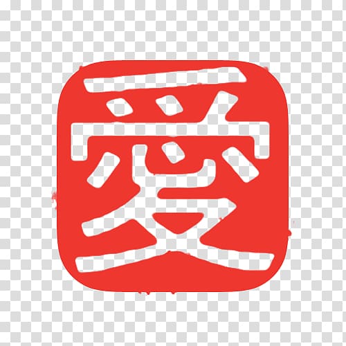 love Japanese Kanji, Japanese writing system Seal Chinese characters Kanji, Free Stamp Free transparent background PNG clipart