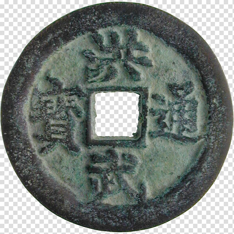 Coin Qing dynasty Protohistory Bronze Nickel, Coin transparent background PNG clipart
