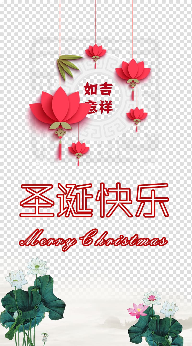 Garden roses Floral design Illustration, Christmas greeting cards blessings creative transparent background PNG clipart