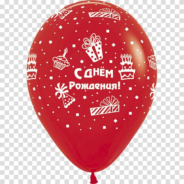 Birthday Toy balloon Holiday Gift, с днем рождения transparent background PNG clipart