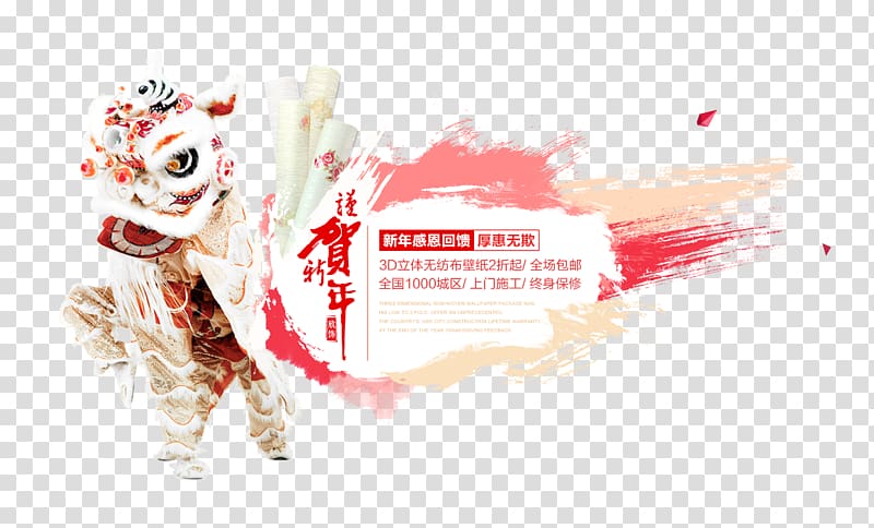 Chinese New Year Fundal Lion dance , Chinese New Year transparent background PNG clipart