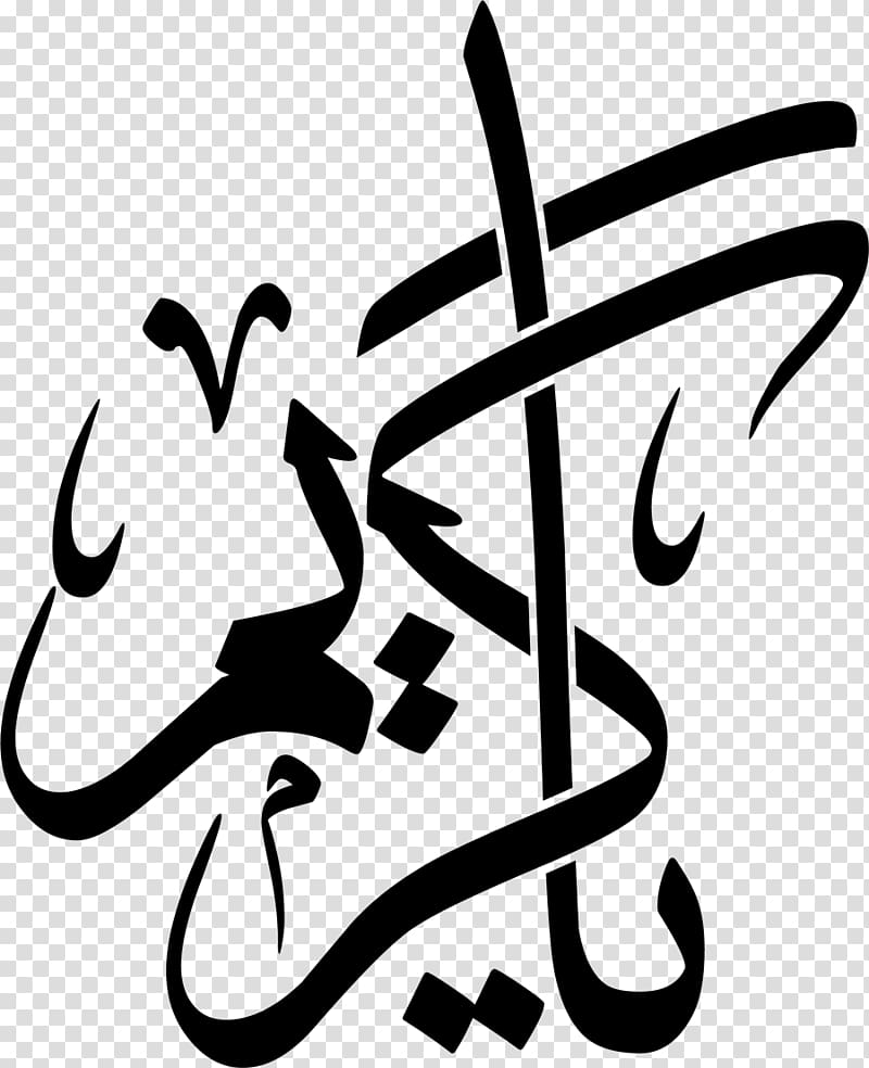 black Arabic calligraphy, Arabic calligraphy Islamic calligraphy, Ramadan transparent background PNG clipart