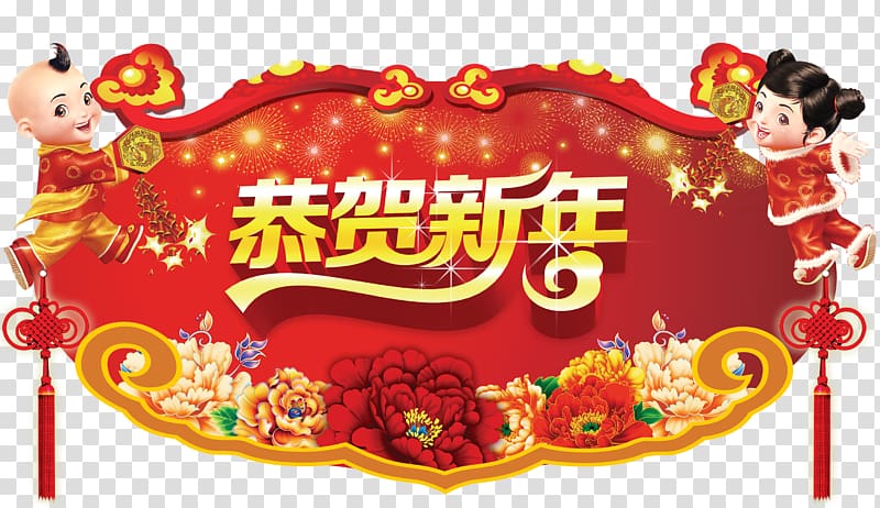 Chinese New Year Poster Monkey Lunar New Year u5e74u8ca8, Traditional New Year\'s greetings hanging flag material transparent background PNG clipart