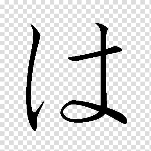 Japanese writing system Hiragana Kanji, Japanese Language transparent background PNG clipart