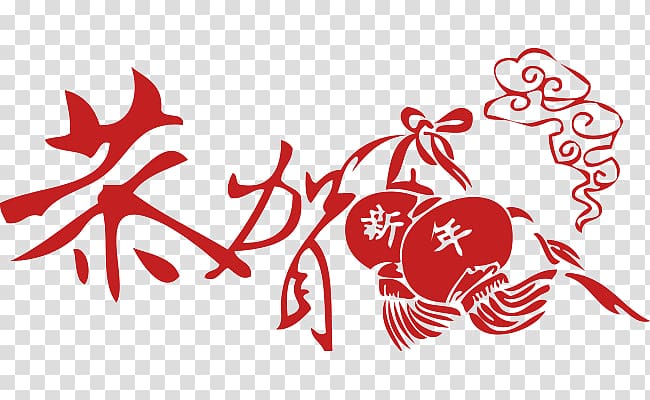 Chinese New Year New Year\'s Day Chinese zodiac Christmas Mid-Autumn Festival, Chinese New Year transparent background PNG clipart