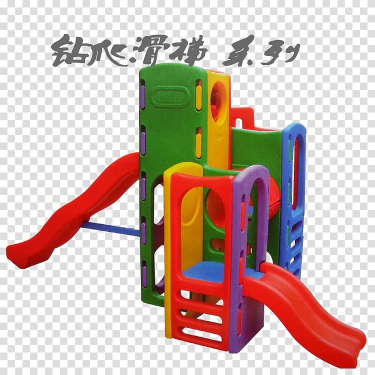 Toy Child Dog House Playground, taobao poster design transparent background PNG clipart