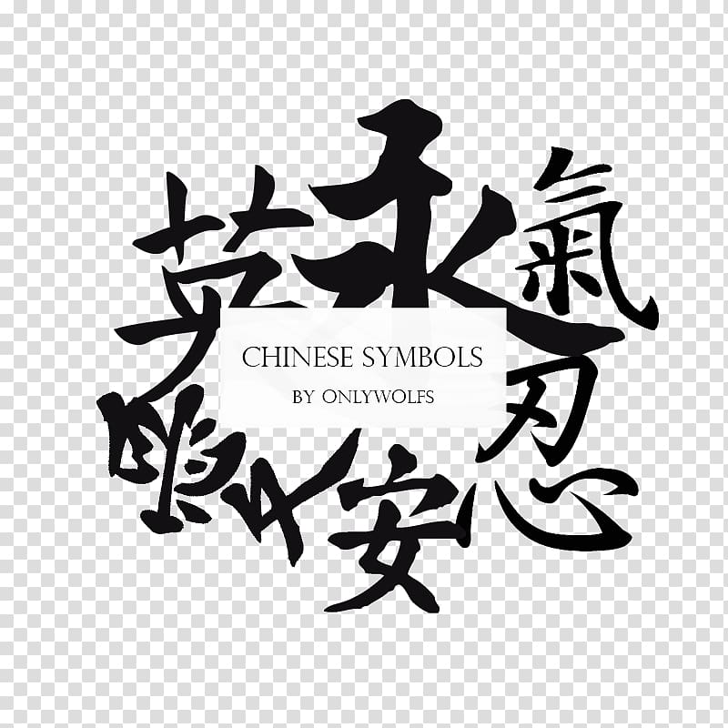 Symbol Chinese characters Chinese language Chinese calligraphy ArtWall ArtAppealz Vel Verrept \'Energy Flow\' Removable Wall Art, symbol transparent background PNG clipart