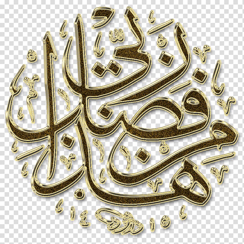 Arabic calligraphy, Hadha min fadli Rabbi Arabic calligraphy Islam Alhamdulillah, Islam transparent background PNG clipart