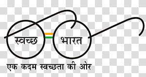 Swachh Bharat Abhiyan Clean India Logo Quiz 2017, PNG, 512x512px, Swachh  Bharat Abhiyan, Android, Android Ice