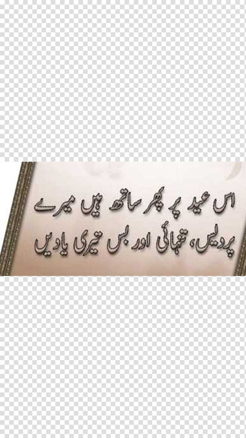Urdu poetry Line Love, line transparent background PNG clipart