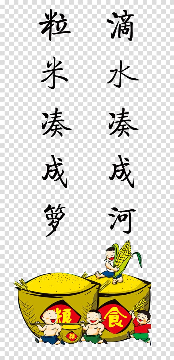 Jugezhuangzhen Qujiakoucun Caryopsis Rice Illustration, Cherish grain transparent background PNG clipart