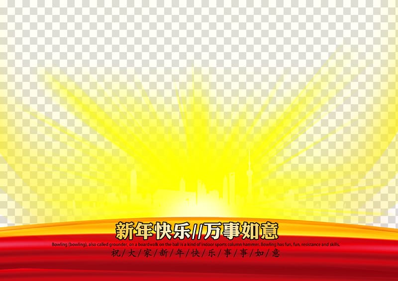 Chinese New Year Lunar New Year New Year\'s Day, Happy New Year background material Free dig transparent background PNG clipart