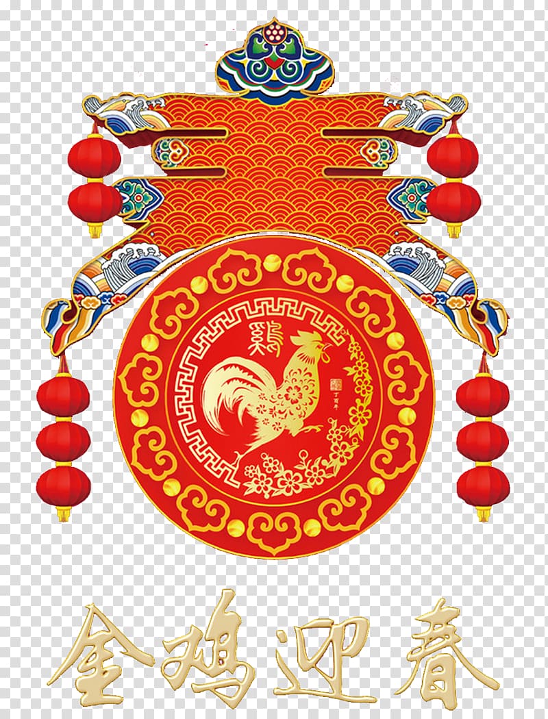 Chicken Chinese New Year Rooster Chinese zodiac, 2017 Year of the Rooster Chinese New Year posters transparent background PNG clipart