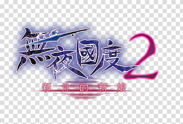 Nights of Azure 2: Bride of the New Moon Dragon Quest Builders Blue Reflection PlayStation Vita, Nights Of Azure transparent background PNG clipart