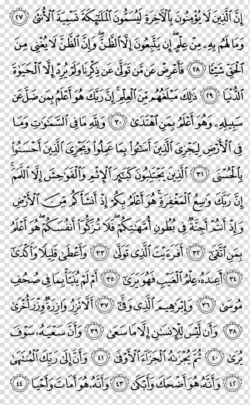 Quran At-Tur An-Najm Juz\' Juz 27, quran kareem transparent background PNG clipart