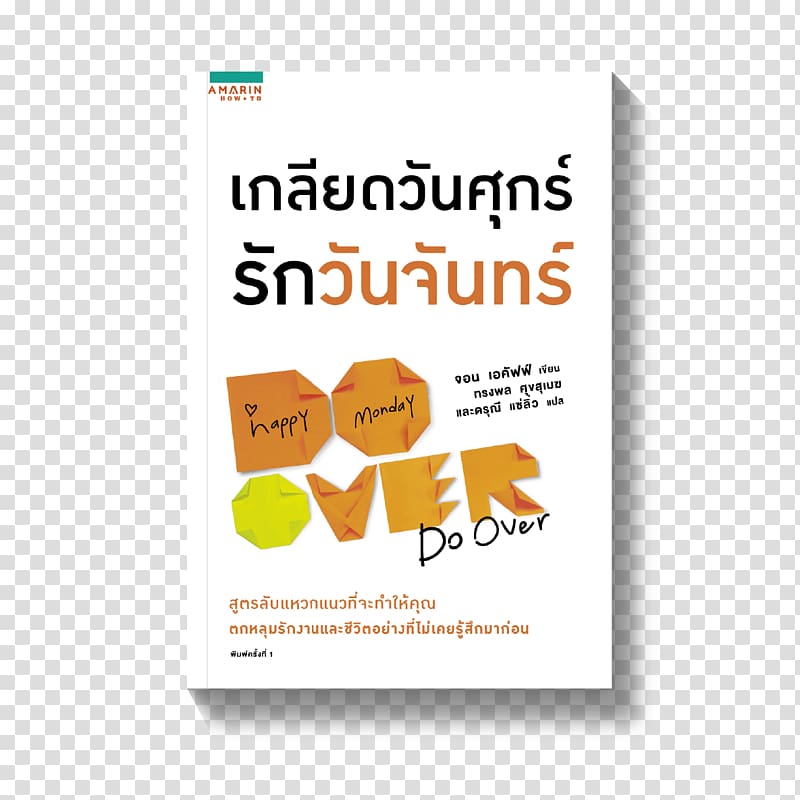 Do Over: Rescue Monday, Reinvent Your Work, and Never Get Stuck bookshop Reading EmQuartier, book transparent background PNG clipart