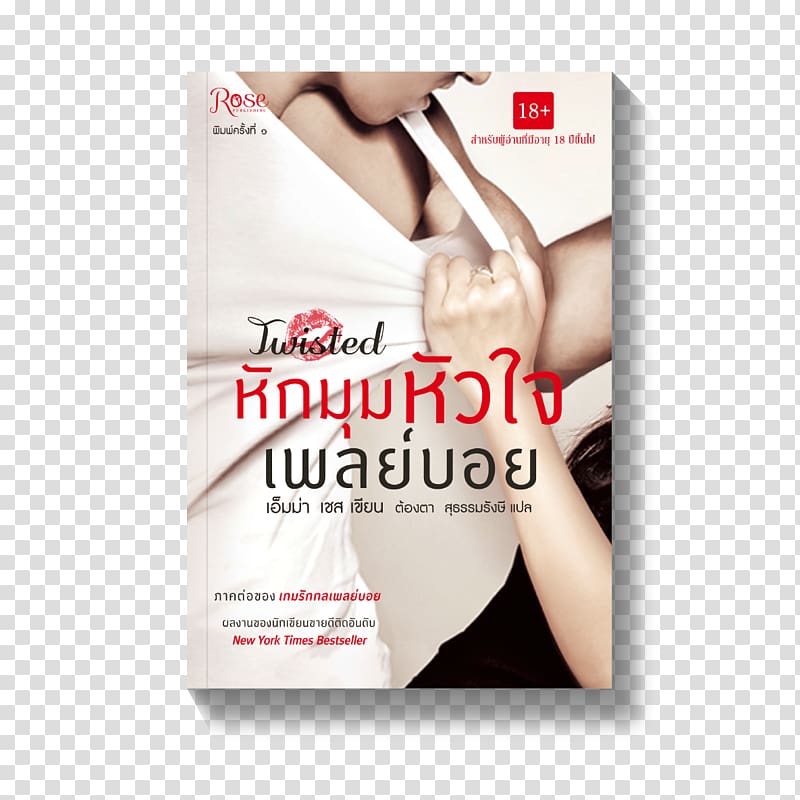 Book Trouble in High Heels Boekhandel Fiction Naiin, book cover transparent background PNG clipart