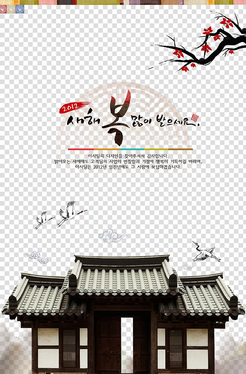 gray and brown house illustration, South Korea Poster Publicity, Korea Creative transparent background PNG clipart