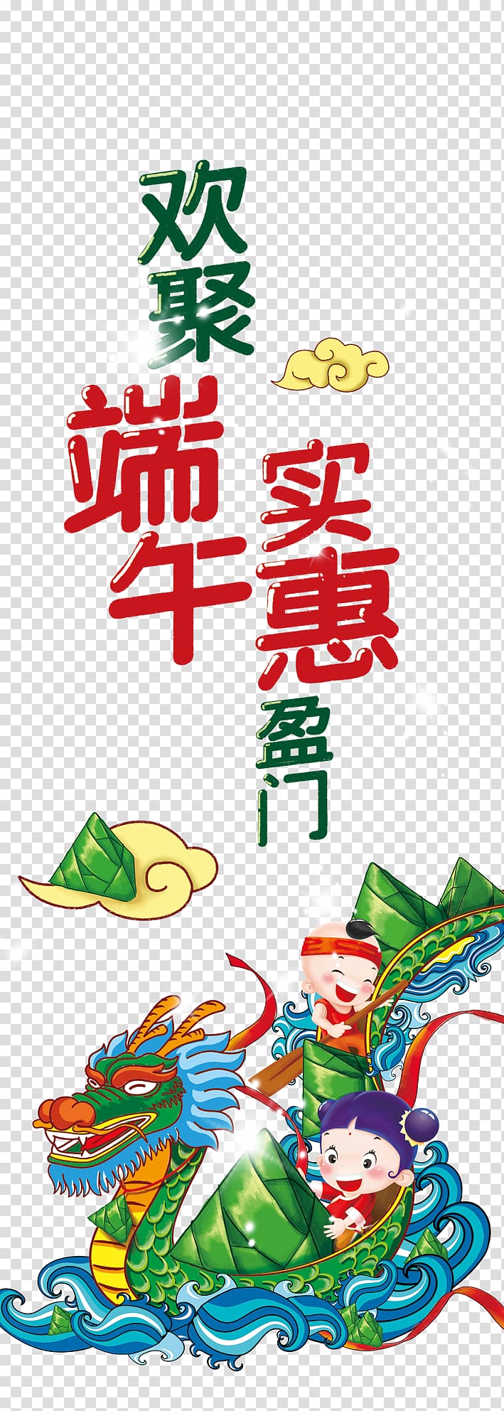 green Chinese dragon with text overlay illustratio n, Dragon Boat Festival Cartoon , Dragon Boat Festival material transparent background PNG clipart