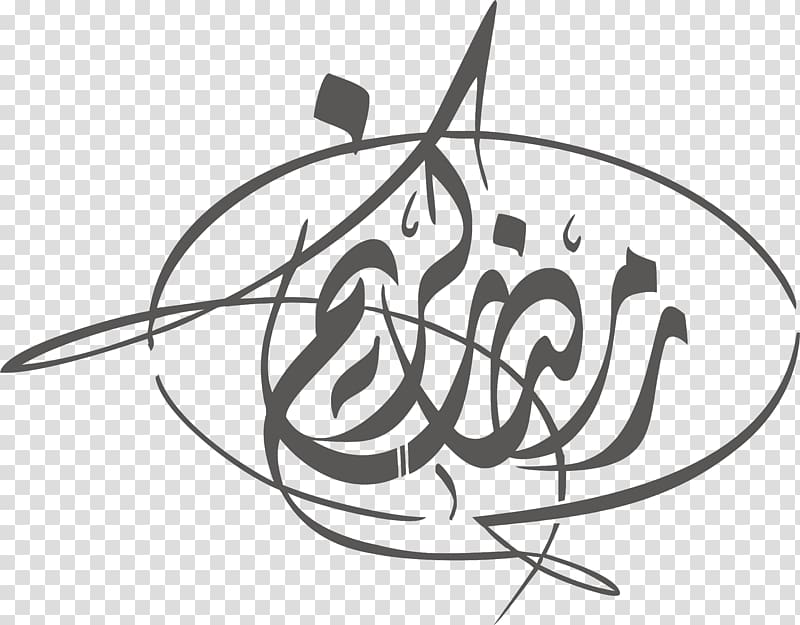 brown Arabic calligraphy, Ramadan Eid al-Fitr Eid Mubarak Arabic calligraphy, Islamic fonts transparent background PNG clipart