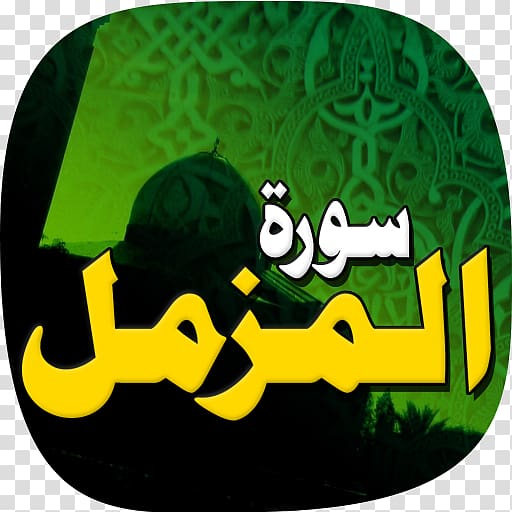 Quran App Report Al-Baqara Surah 1-5, al rehman transparent background PNG clipart