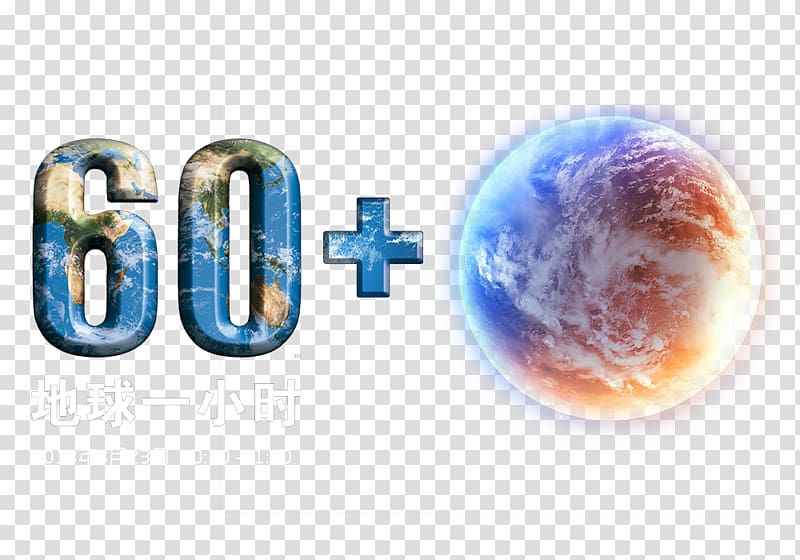 Earth Hour 2014 Earth Hour 2013 Earth Hour 2018 Earth Hour 2017, earth transparent background PNG clipart