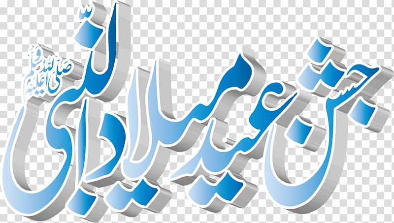 Chakwal Al Mustafa Flex Printing Islam Rabi\' al-awwal Rafaqat Shaheed  Road, eid transparent background PNG clipart | HiClipart