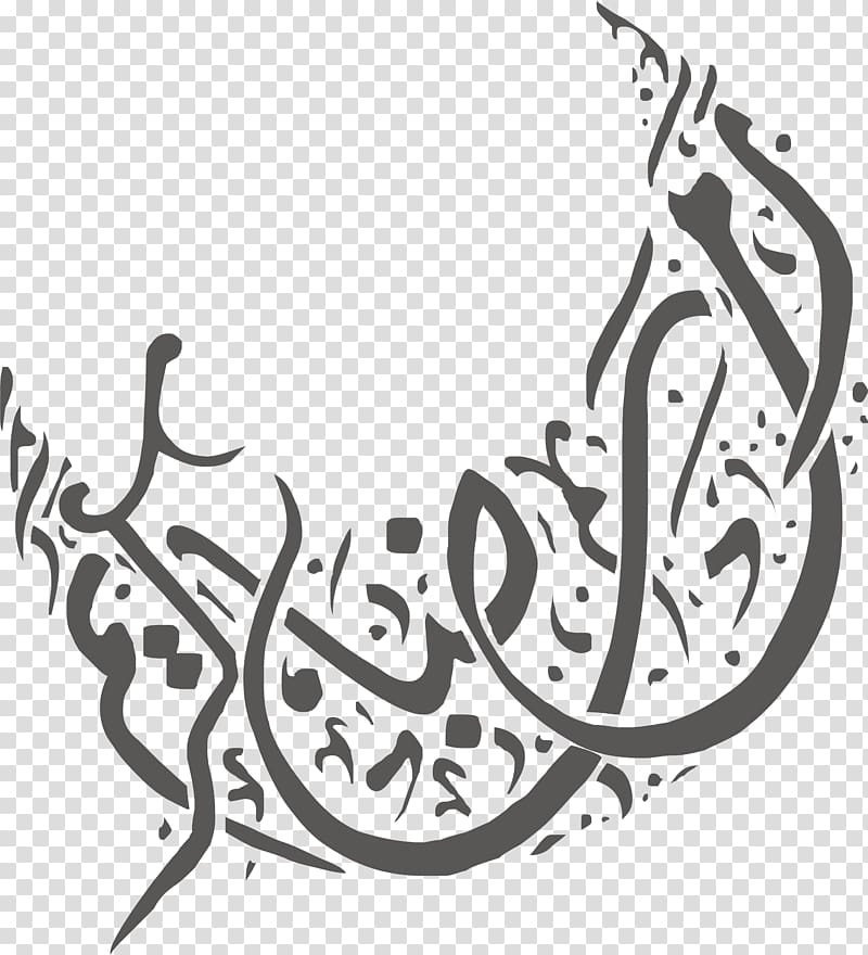 gray calligraphy graphics art, Quran Islam Ramadan Muslim Ahl al-Bayt, Gray Ramadan text transparent background PNG clipart