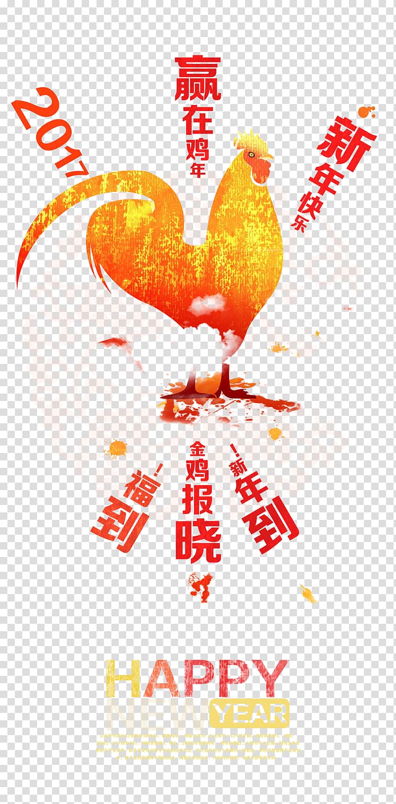 Chicken Chinese New Year Poster, Year of the Rooster Chinese New Year Poster transparent background PNG clipart