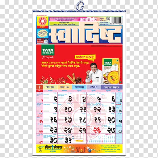 Calendar Kalnirnay CBSE Exam, class 10 · 2018 Marathi Panchangam, kundali transparent background PNG clipart