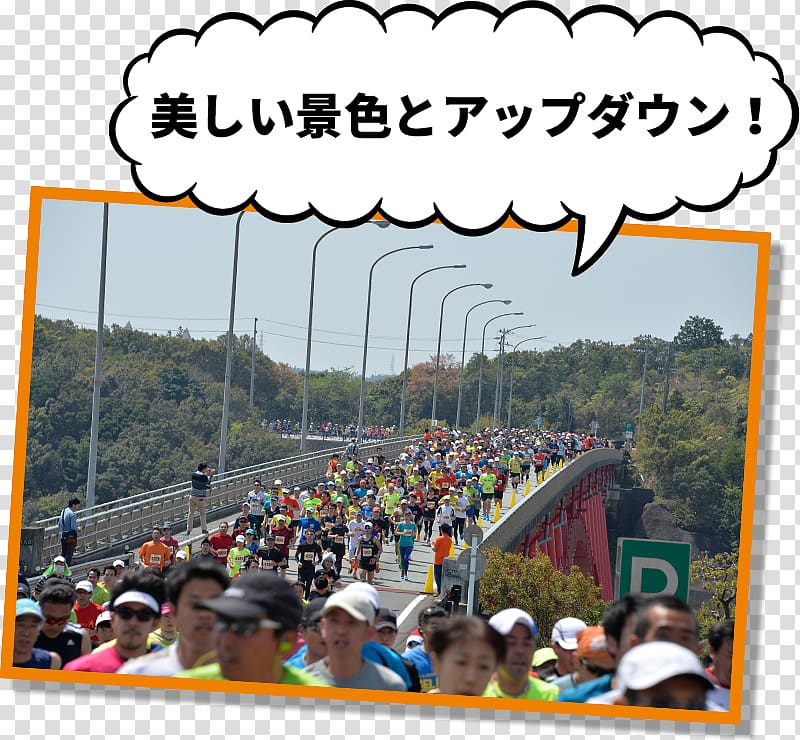 Shima 志摩ロードパーティ Half marathon Running, Running road transparent background PNG clipart