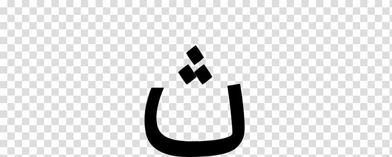 Brand Logo Font, Arabic fonts transparent background PNG clipart