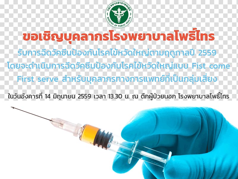 Gardasil HPV vaccine Human papillomavirus infection Vaccination, Flu vaccine transparent background PNG clipart