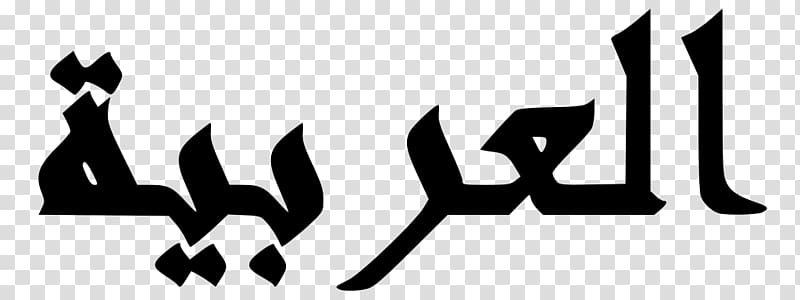 Arabic alphabet Arabic script Language Arabic calligraphy, Arabic Wikipedia transparent background PNG clipart