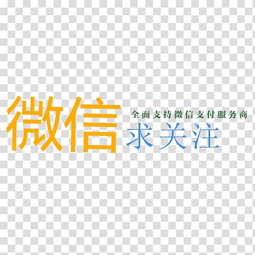 WeChat Logo Icon, WeChat for attention transparent background PNG clipart