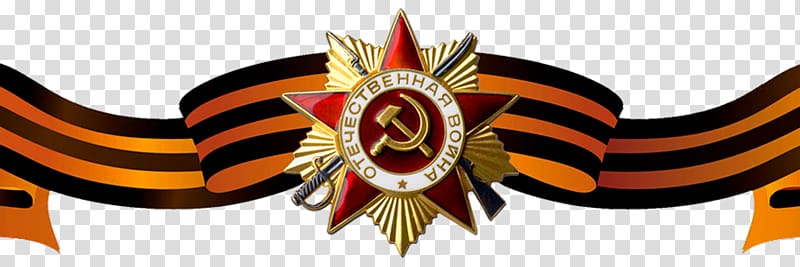 Victory Day Спасибо Деду! Nerekhta, Kostroma Oblast Great Patriotic War May, others transparent background PNG clipart