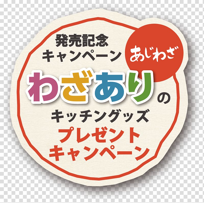 Recreation Cuisine キャラクター大集合 とどけ!みんなの元気パワー, Special Announcement Banner transparent background PNG clipart