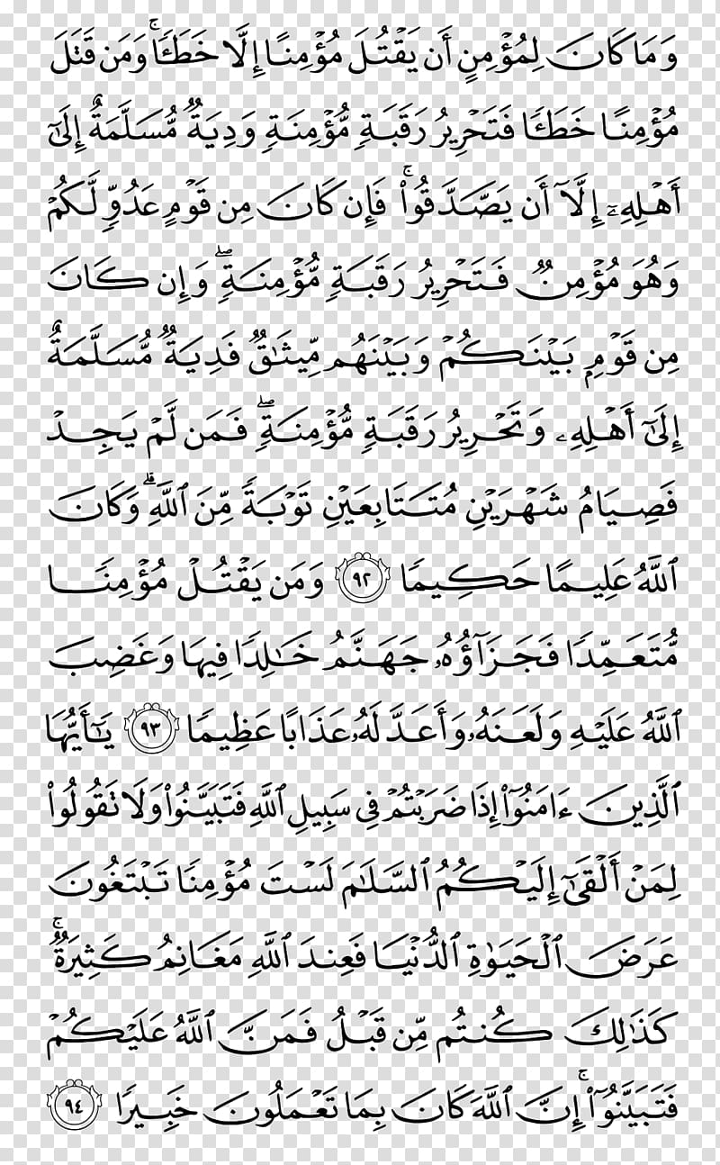Quran Ya Sin An-Nisa Juz\' Surah, qur\'an transparent background PNG clipart