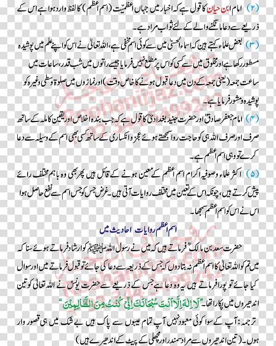 Personal name Islam Hadith Urdu, islam dua transparent background PNG clipart