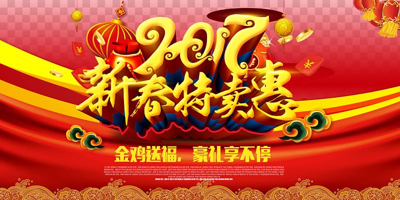 Chinese New Year Lunar New Year Poster New Years Eve, Hui Chinese New Year Deals transparent background PNG clipart