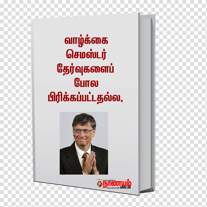 Poetry From the Dining Table English Bridge Book, bill gates transparent background PNG clipart