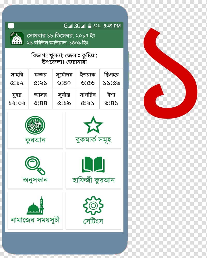 Al-Qur'an Muslim Hadith Computer Software Allah, Banglalink transparent background PNG clipart