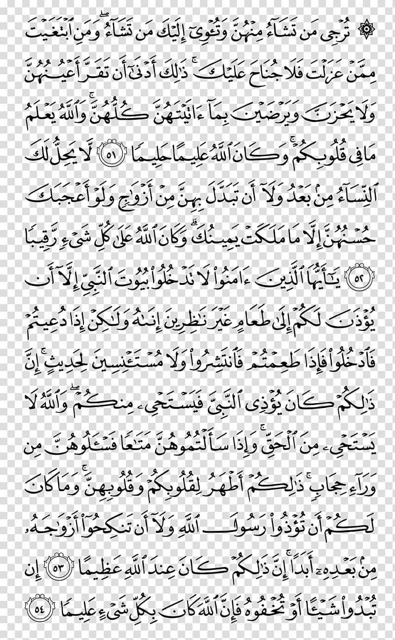 Qur'an Medina Surah Al-Ahzab At-Tawba, Islam transparent background PNG clipart