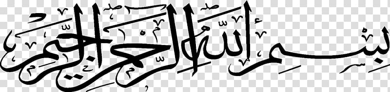 Basmala Quran: 2012 Calligraphy Allah Islam, Islam transparent background PNG clipart