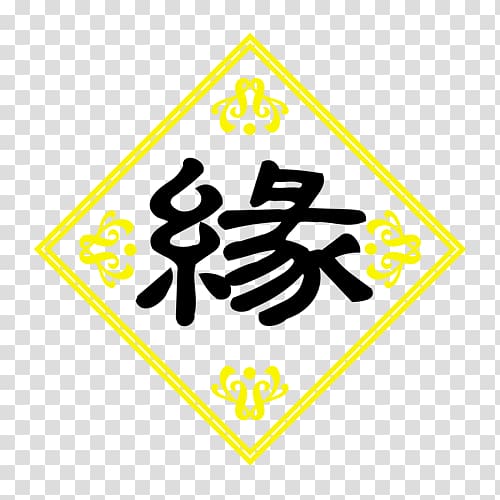 u660eu6167u7db2 Falun Gong Embroidery Pattern, edge transparent background PNG clipart