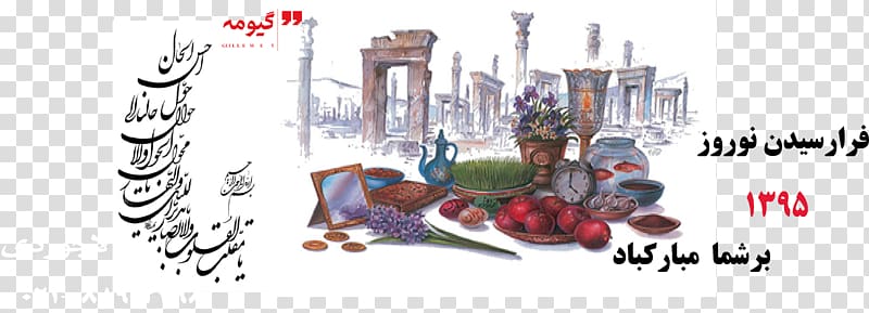 Iran Nowruz Shahnameh Haft-sin New Year, nowroz transparent background PNG clipart