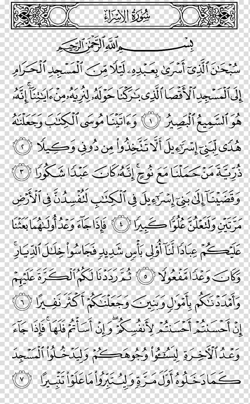 Quran Juz\' Jus 3 Al-Isra An-Naml, Islam transparent background PNG clipart